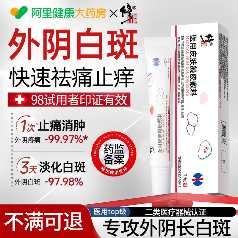 修正外阴白斑专用膏止痒萎缩瘙痒女私处根抑菌裂口妇科阴道炎,医疗器械,保健理疗,淘宝优惠券,粉丝福利购,淘宝优惠卷