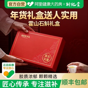 年货礼盒送人实用霍山石斛礼盒送礼走亲戚霍山铁皮枫斗官方旗舰店