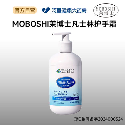 茉博士茉博士MOBOSHI茉博士凡士林护手霜300g