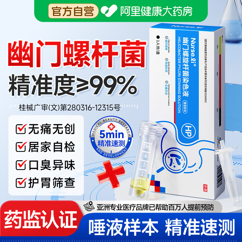又快又准~！自测幽门螺杆菌试剂图片