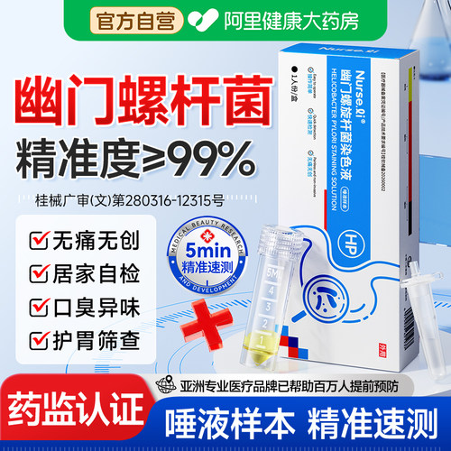 又快又准~！自测幽门螺杆菌试剂
