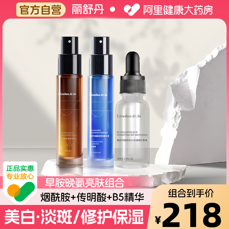 美白淡斑保湿修护氨甲环酸烟酰胺