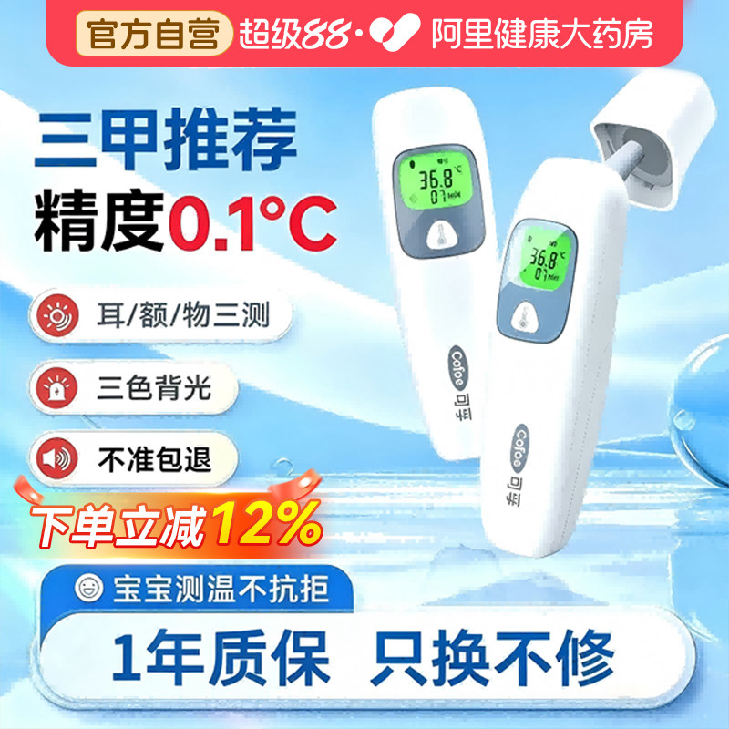⭐医用上市品牌】可孚耳温枪精测图片