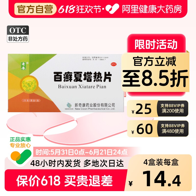 奇康百癣夏塔热片专用官方止痒正品汗斑治疗牛皮癣脚气银屑病真菌