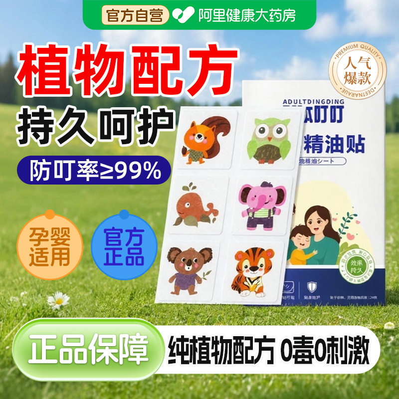 日本驱蚊贴儿童婴儿专用防蚊贴婴幼儿植物精油叮叮驱蚊贴户外便携