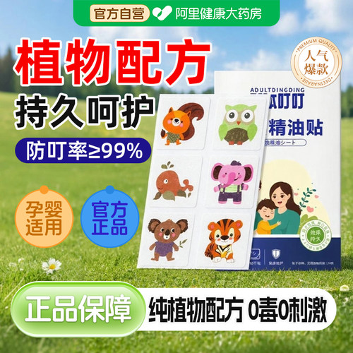 日本驱蚊贴儿童婴儿专用防蚊贴婴幼儿植物精油叮叮驱蚊贴户外便携