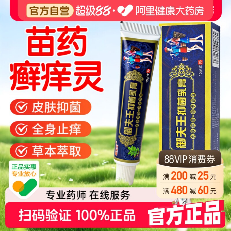 【药房直发】苗药癣痒灵抑菌止痒乳膏正品护必行藓痒灵软原御夫王 - 实物图