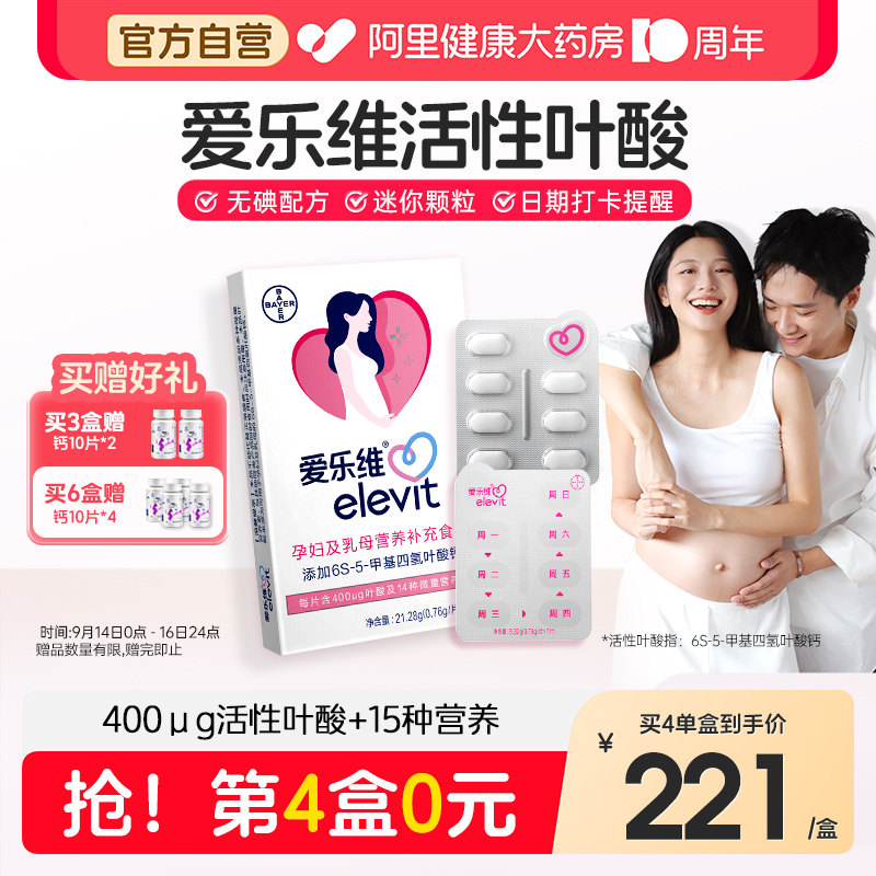 活性叶酸无碘配方维生素爱乐维图片