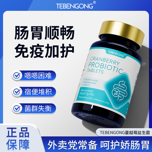 SENYEEDOU蔓越莓益生菌润畅不咕噜呵护大人用口服正品便秘