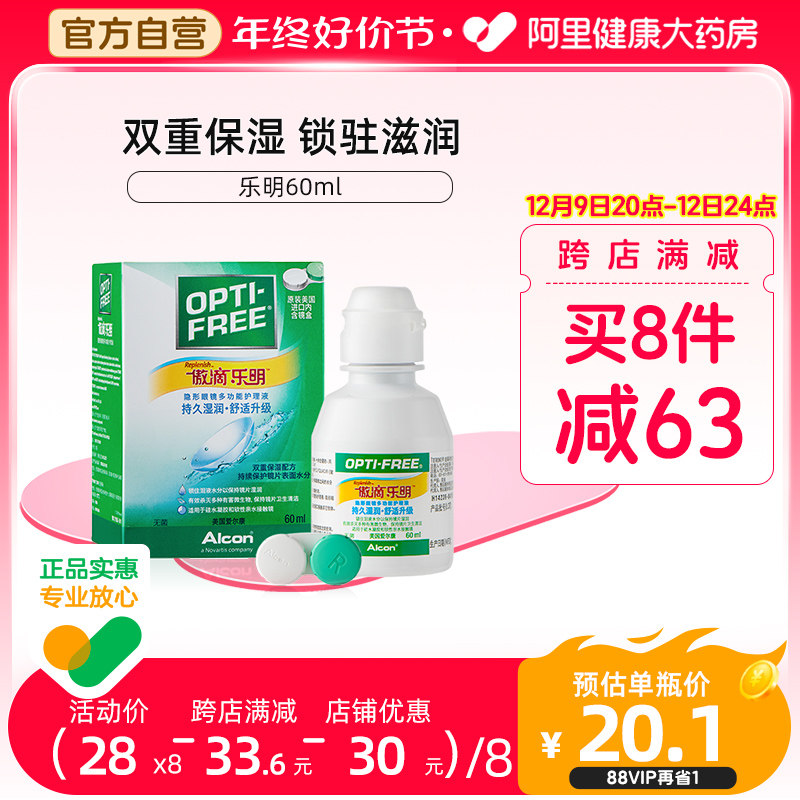爱尔康傲滴乐明护理液60ml隐形近视眼镜美瞳清洁药水小瓶旅行装