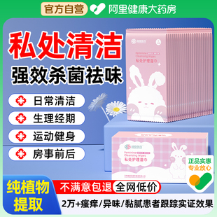 私处卫生湿巾女性洁阴护理湿厕纸男房事后清洁杀菌消毒专用湿纸巾