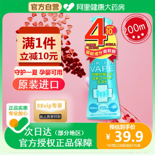 vape柑橘味驱蚊液喷雾200ml
