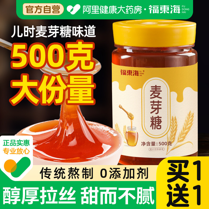 正宗麦芽糖纯手工老式麦牙饴糖浆拉丝搅搅糖画烘焙商用官方旗舰店