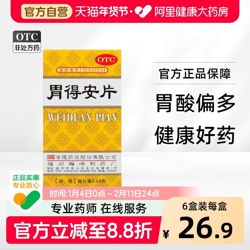 金陵胃得安片100片胃药胶囊胃痛胃酸福州止痛1瓶偏多肠胃用药,OTC药品/国际医药,肠胃用药,淘宝优惠券,粉丝福利购,淘宝优惠卷