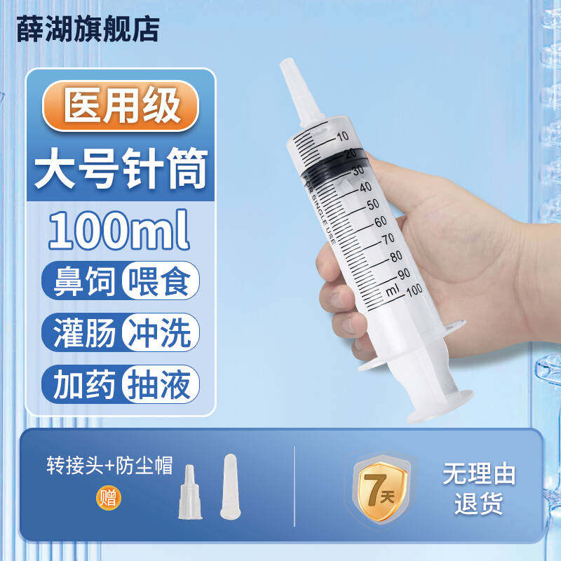 薛湖针管注射器100ml医用大号大容量胃管鼻饲流食灌肠通便助推器