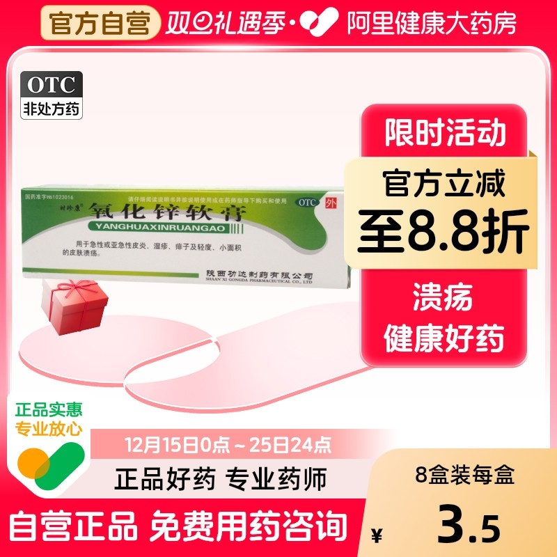 【时珍康】氧化锌软膏15%*20g*1支/盒湿疹痱子皮炎溃疡皮肤溃疡