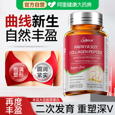 木瓜葛根粉丰胸神器胶囊内服满增大乳房第产品官方一正品旗舰店名