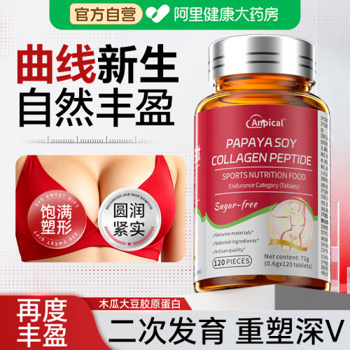 木瓜葛根粉丰胸神器胶囊内服满增大乳房第产品官方一正品旗舰店名