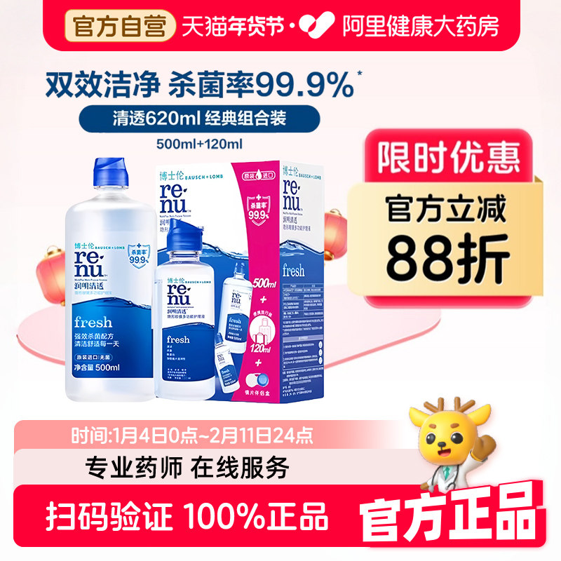 博士伦润明清透隐形眼镜护理液500ml+120ml软镜护理液进口正品,隐形眼镜/护理液,软镜护理液,淘宝优惠券,粉丝福利购,淘宝优惠卷