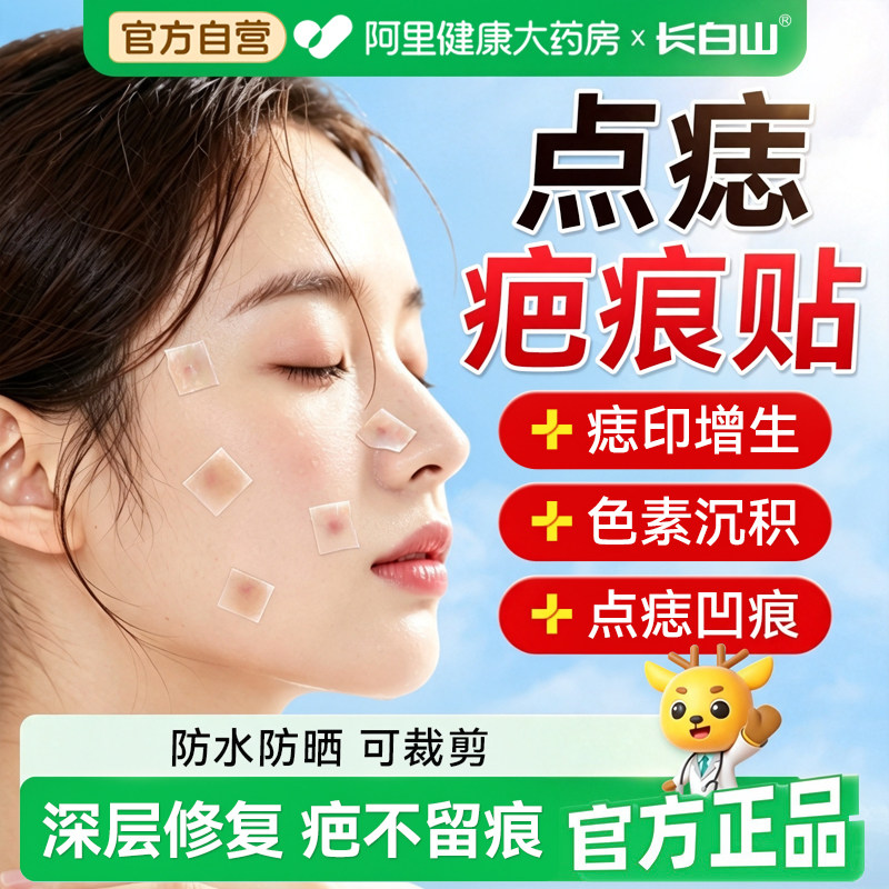 医用疤痕贴点痣后修复膏硅酮凝胶红印去黑印色素沉淀消增生凸起YM图片