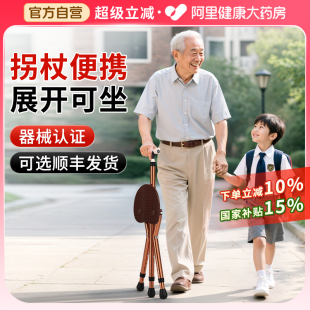 雅德拐杖凳子折叠便携老年人防滑轻便拐棍康复走路可坐多功能手杖