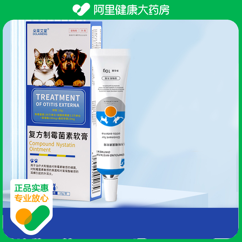 DOLAIMENG/朵莱艾蒙（宠物）复方制霉菌素软膏10g/管