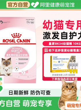 皇家猫粮幼猫猫粮皇家奶糕幼猫粮k36/bk34蓝猫美短布偶专用粮正品