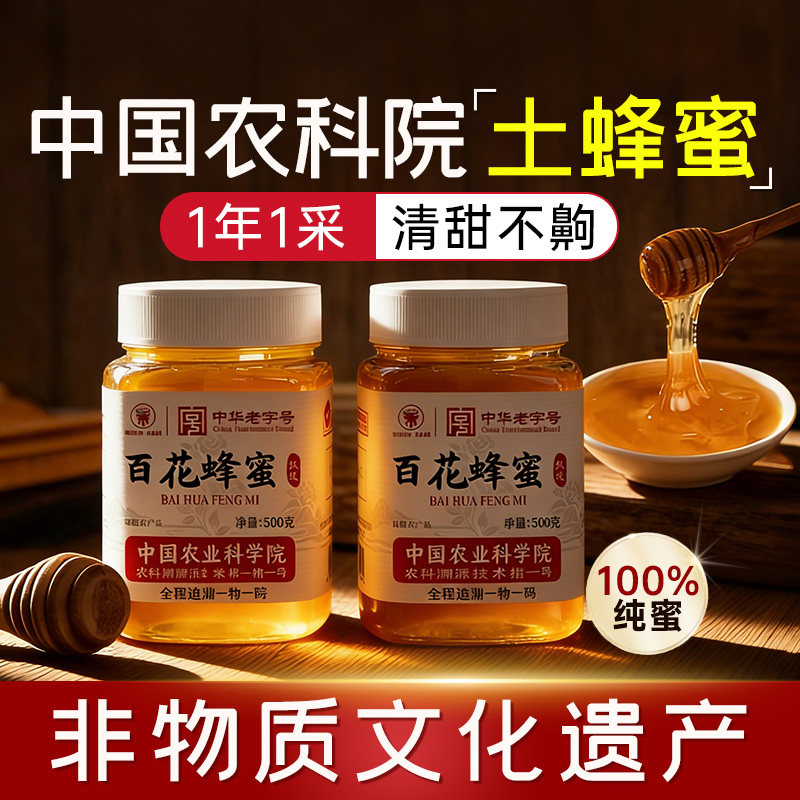 农科院百花野生土蜂蜜正宗纯正天然蜂巢礼盒泡水喝正品官方旗舰店 - 阿里健康大药房出品