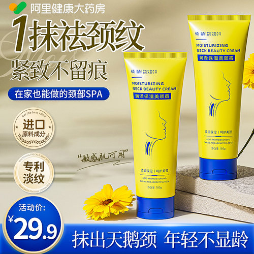 颈纹霜提拉紧致美颈霜淡化颈纹润泽保湿颈膜脖子颈部护理预防神器