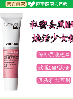 【1支5ml】珂蔓朵私处粉嫩去黑色素私密处乳晕大腿屁股去黑漂粉霜