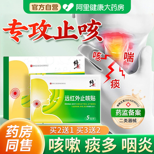 修正止咳贴咳嗽咳喘化痰小儿成人儿童咳嗽感冒哮喘远红外咳嗽贴