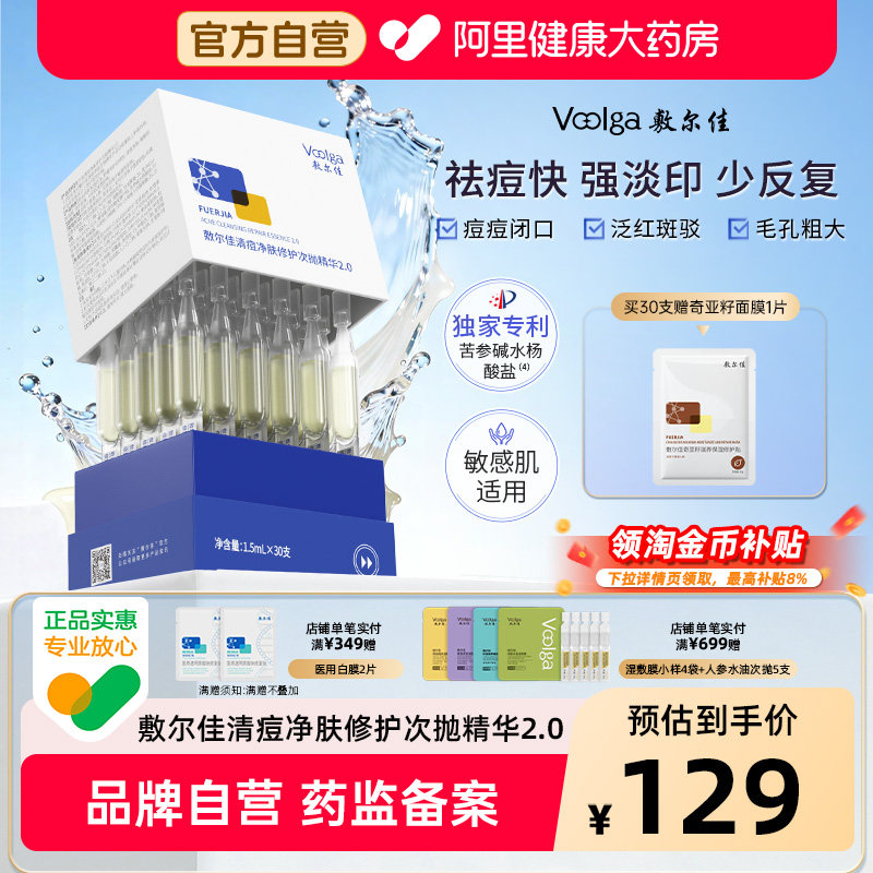 敷尔佳清痘次抛精华面部温和祛痘净肤控油淡红印官方正品图片