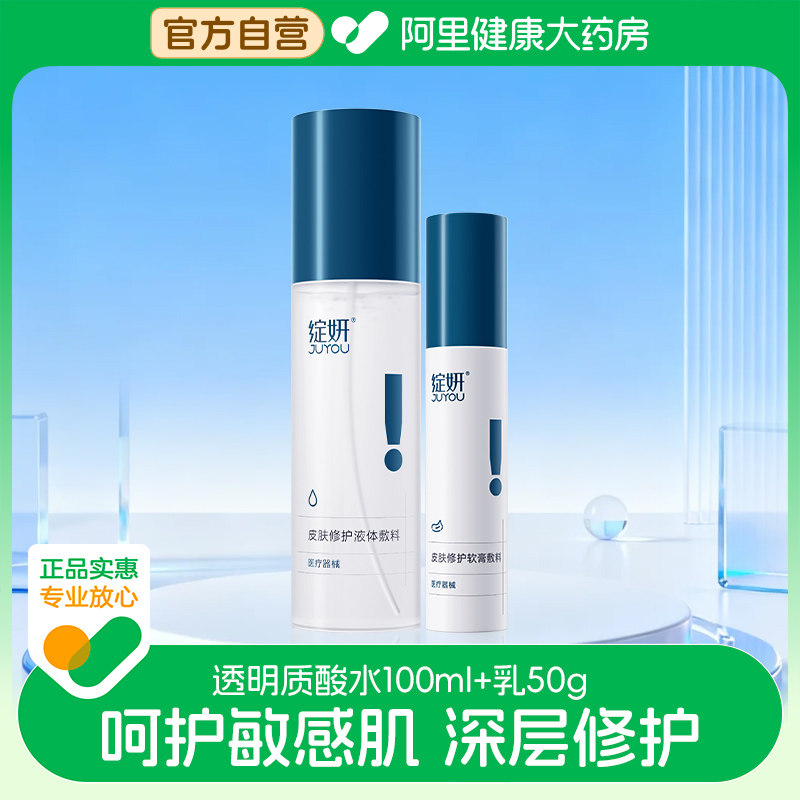 绽妍透明质酸水乳医美术后套装修复补水敏感肌创面护理120ml+50g