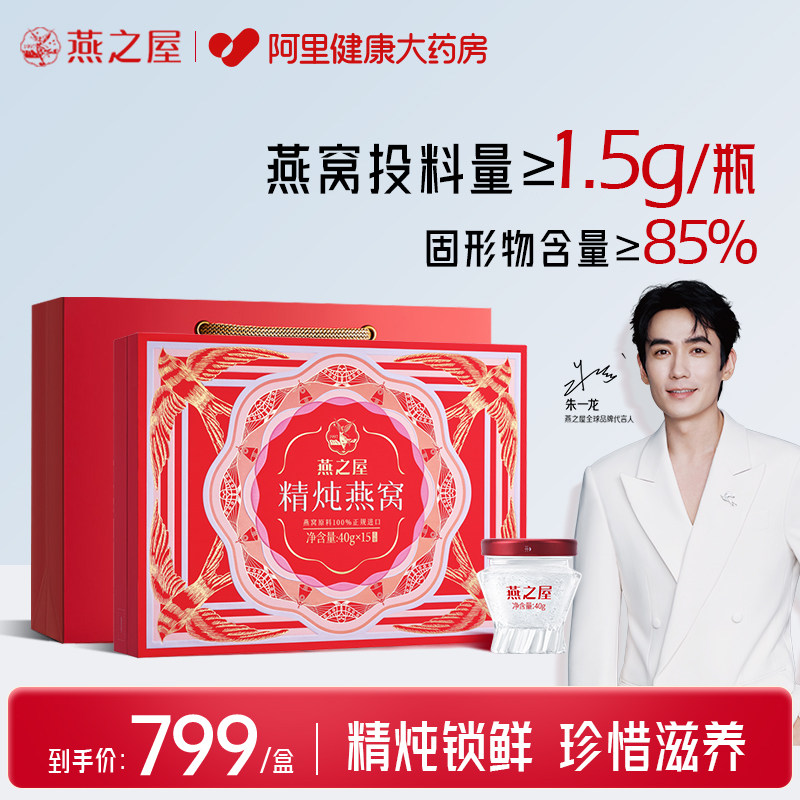 燕之屋精炖燕窝40g15瓶低糖送礼礼盒装鲜炖即食正品官方长辈