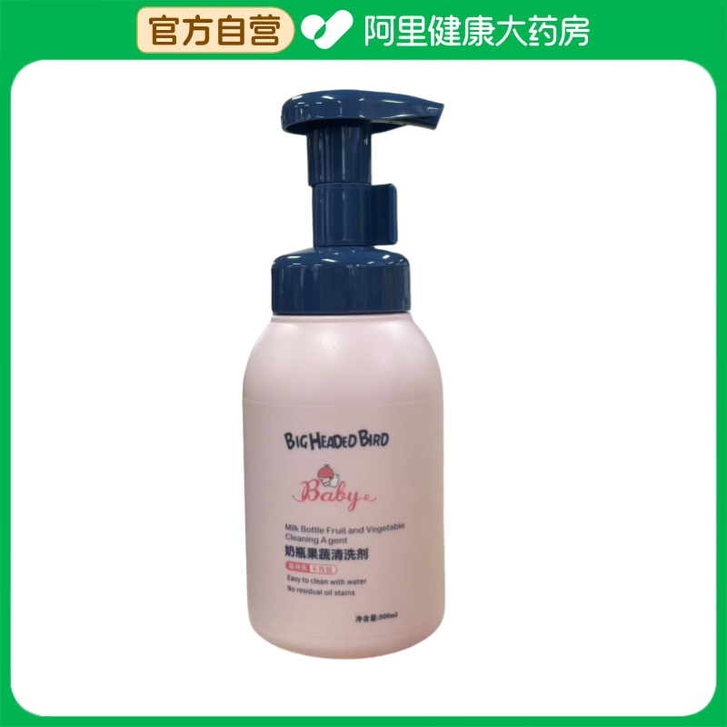 BIGHEADEDBIRD/大头鸟大头鸟·奶瓶果蔬清洗剂300ml/瓶