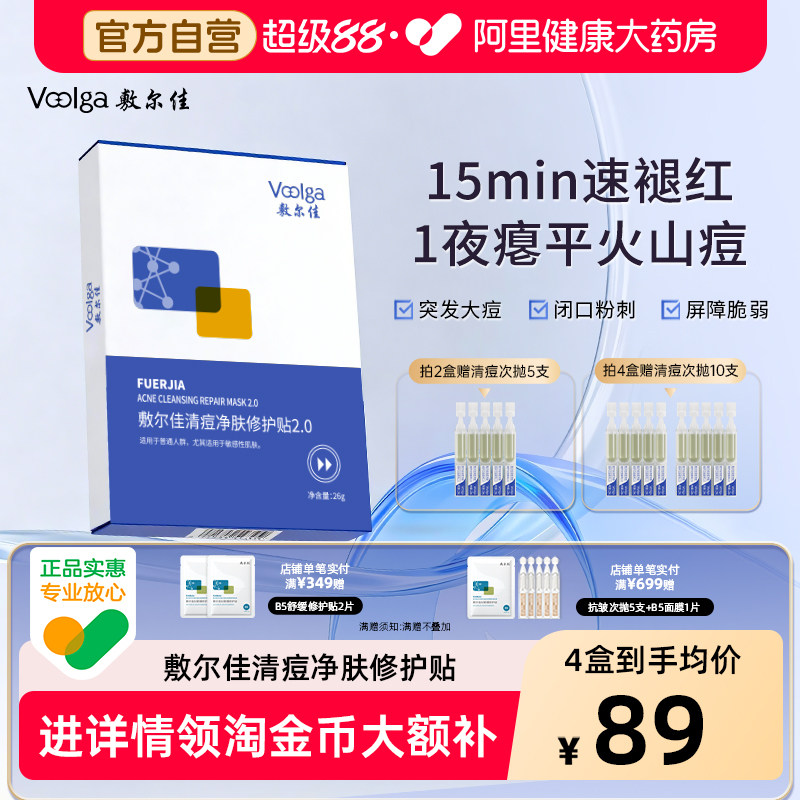 【爆款升级】敷尔佳面膜清痘净肤修护贴油痘肌保湿控油祛痘面膜