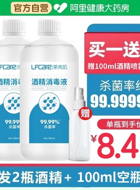 莱弗凯75%酒精消毒液500ml家用室内杀菌喷雾医用非甲流乙醇消毒水