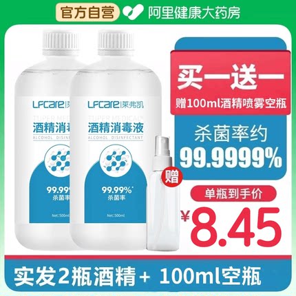 莱弗凯75%酒精消毒液500ml家用室内杀菌喷雾医用免洗手乙醇消毒水