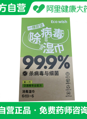 【阿里健康自营】一棵愿望牌消毒湿巾160mmx140mm36片