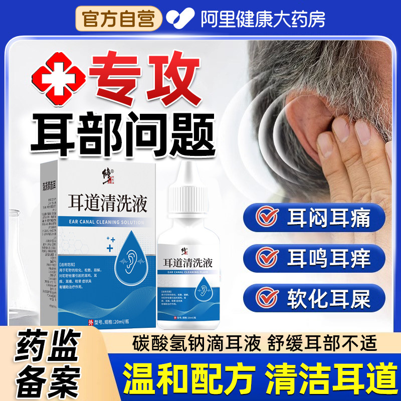 耳道清洗液耳鸣嗡嗡响耳痒痛专用滴耳液去耳耵聍耳屎软化听力下降,医疗器械,保健理疗,淘宝优惠券,粉丝福利购,淘宝优惠卷