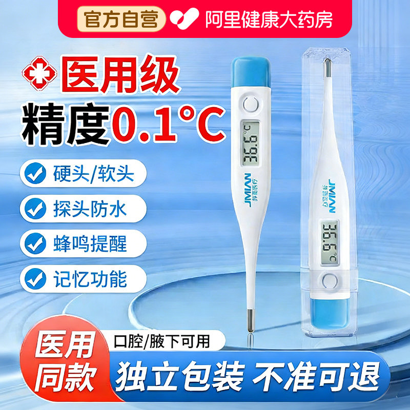 界面电子体温计无水银家用医专用精准温度计腋下幼儿童体温温度计 - 阿里健康大药房出品