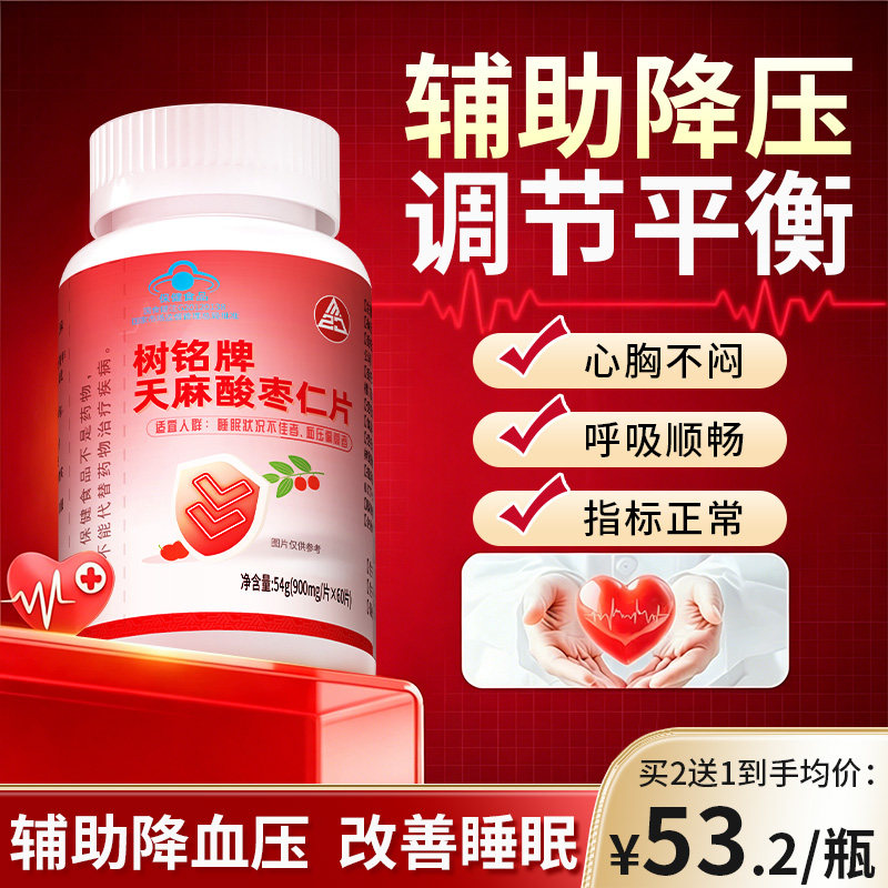 美中健天麻罗布麻酸枣仁片改善辅助降血压睡眠降压保健品官方正品