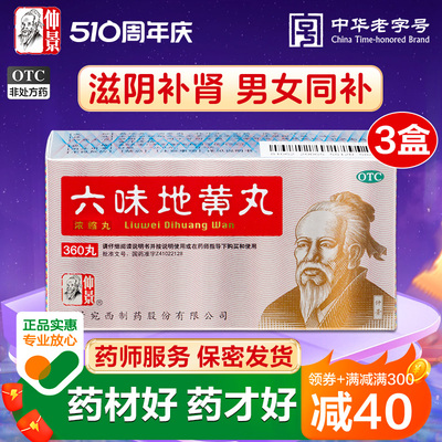 【仲景】六味地黄丸0.18g*360丸/盒包邮560丸/盒大规格划算滋阴补肾肾亏盗汗耳鸣