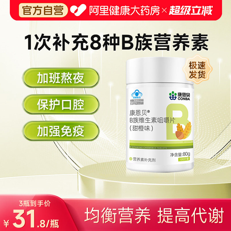 康恩贝高含量VB100片/瓶图片