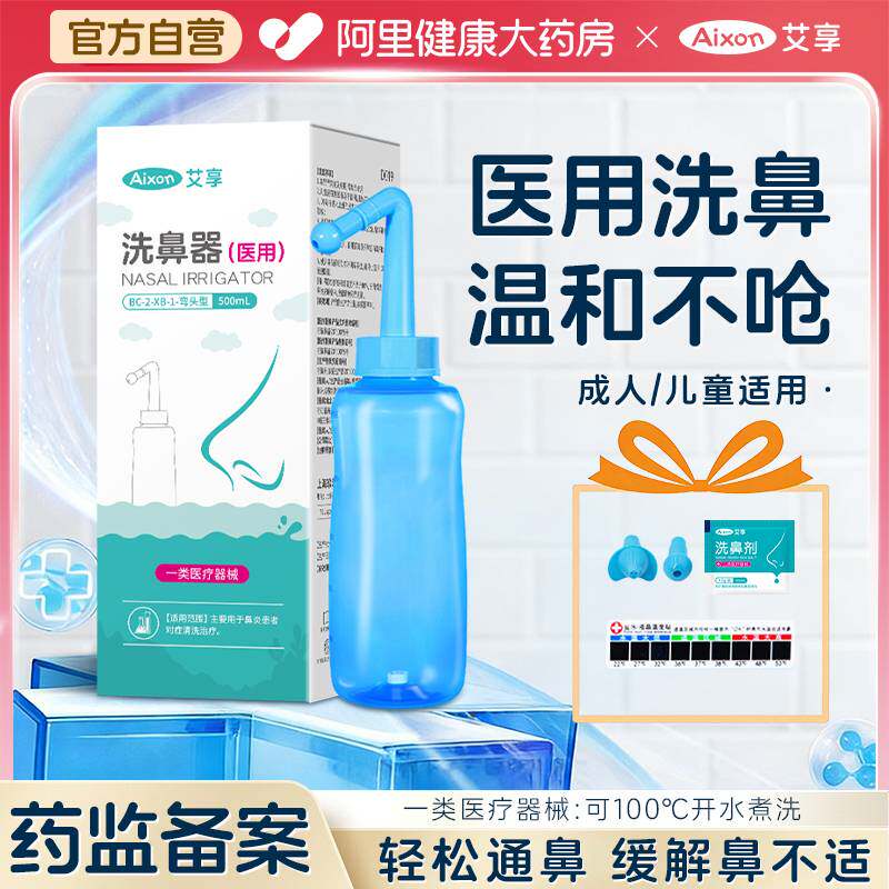 洗鼻器家用手动鼻腔冲洗壶成人儿童医用过敏鼻炎喷雾海盐水冲洗器