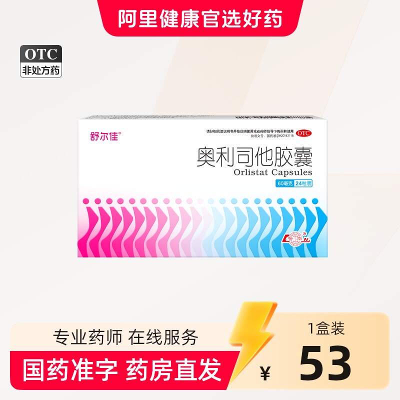 舒尔佳奥利司他胶囊减肥药肥胖减重排油瘦身燃脂排油丸官方旗舰店