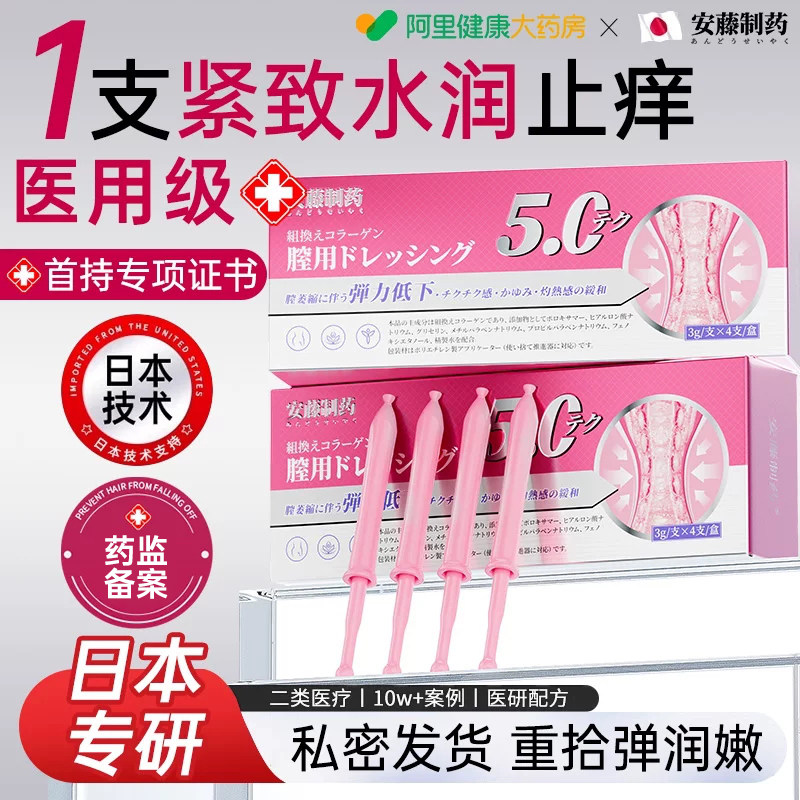 安藤私处私密紧致水润护理丸正品干涩补水医用收紧阴道凝胶修复