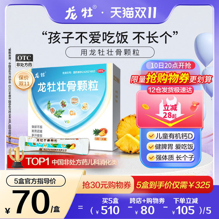 龙牡壮骨颗粒旗舰店儿童补钙维d钙健脾胃宝宝挑食维生素钙片龙骨