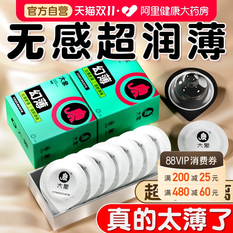 大象超薄避孕套001男用安全正品旗舰店玻尿酸情趣大颗粒刺激高潮t