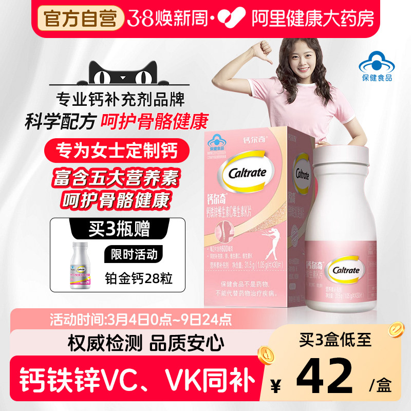 钙尔奇女性钙片女士成人补钙铁锌维生素CK保健品30粒vc中老年人